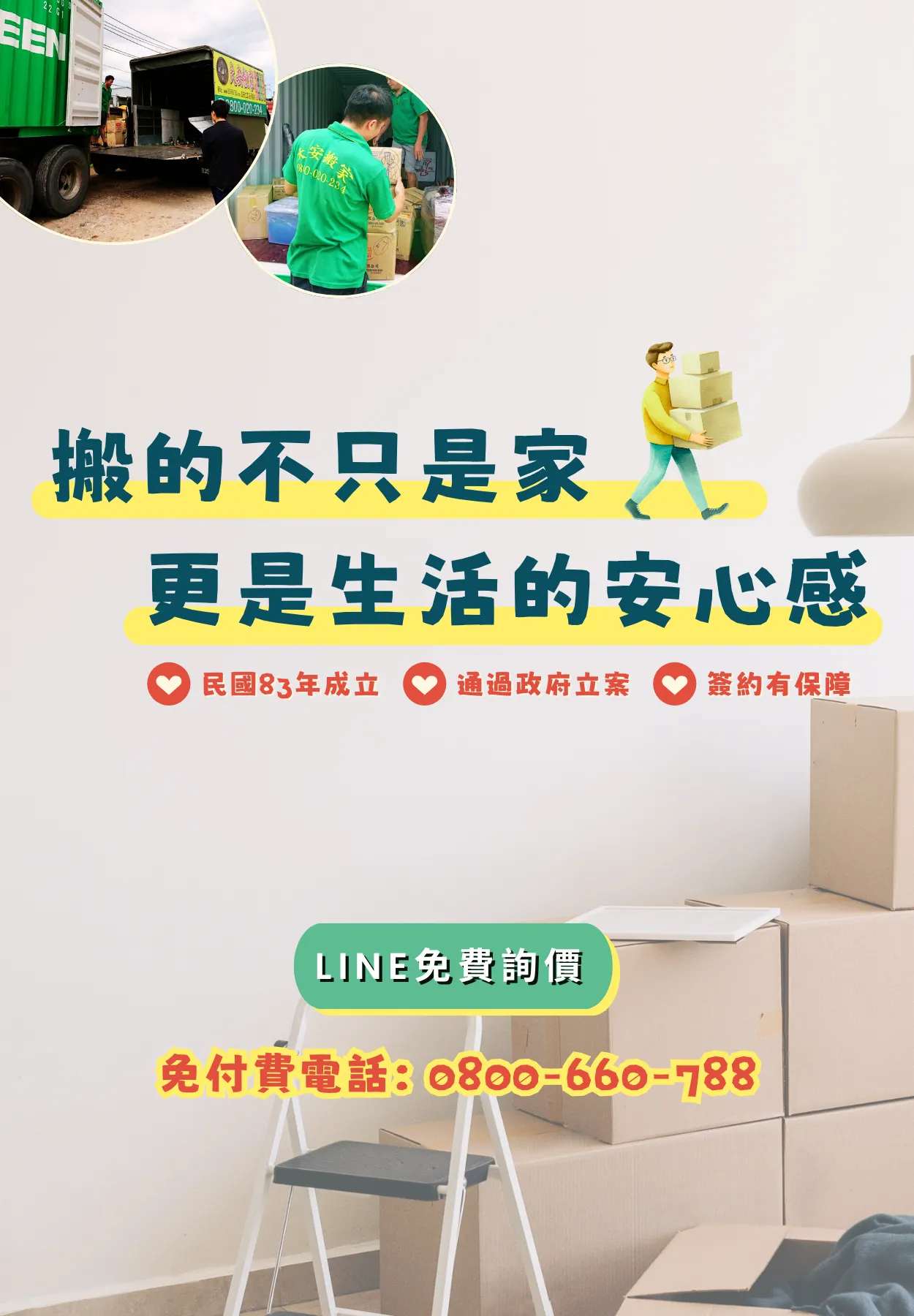 大安搬家 banner (直式)