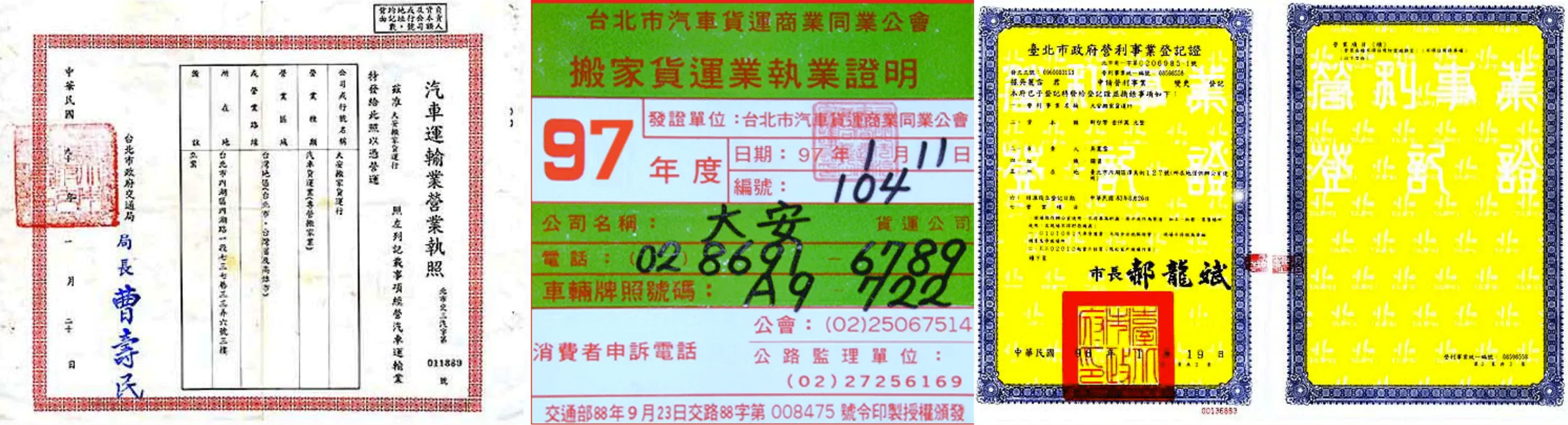 大安搬家 關於我們-執照