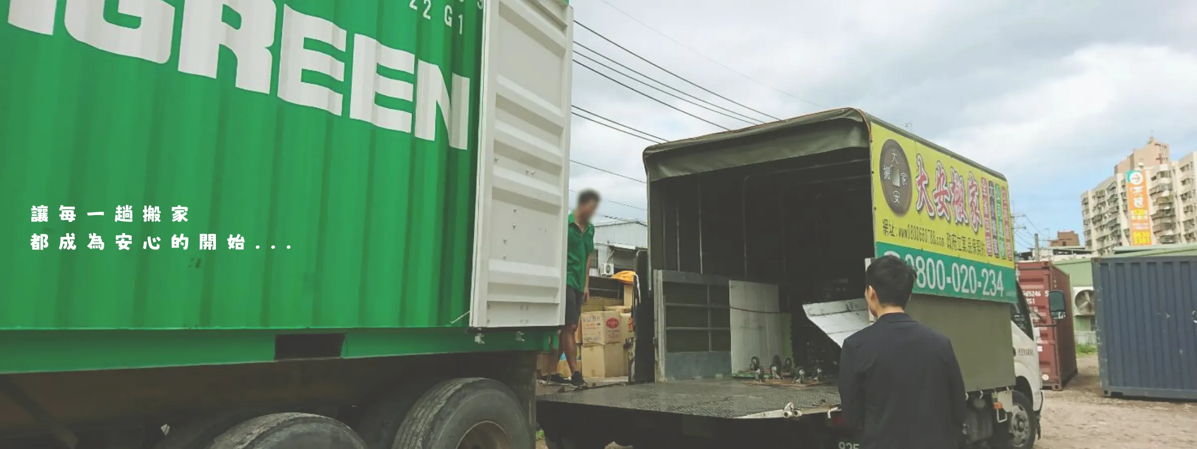 大安搬家 關於我們-照片